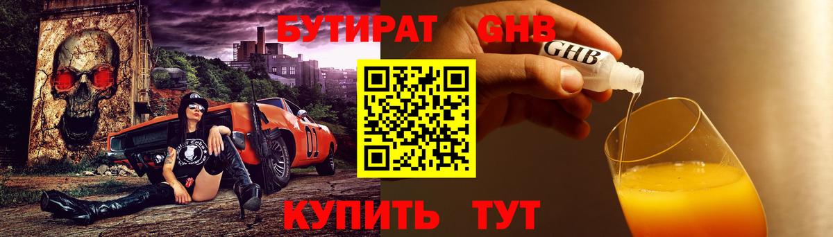 Лыткарино  Бутират GHB  Вход с VPN 