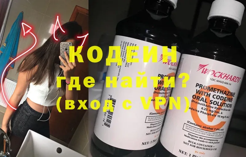 Codein напиток Lean (лин)  Лыткарино 