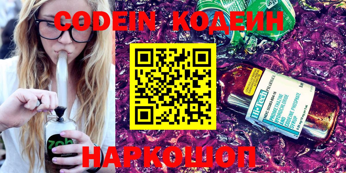 Кодеиновый сироп Lean напиток Lean (лин) Лыткарино