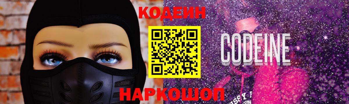 Лыткарино  Кодеиновый сироп Lean Purple Drank  Вход с VPN 