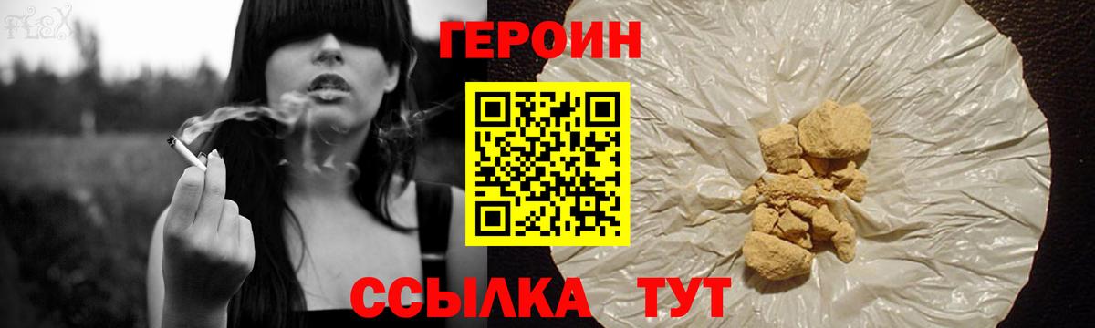 Героин белый Лыткарино