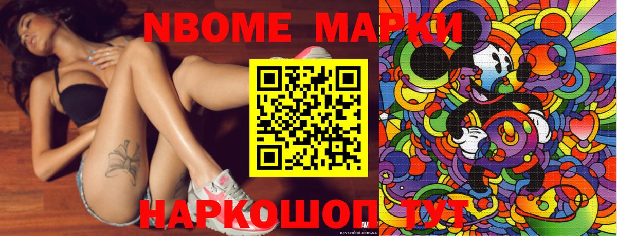 Марки N-bome 1,8мг Лыткарино